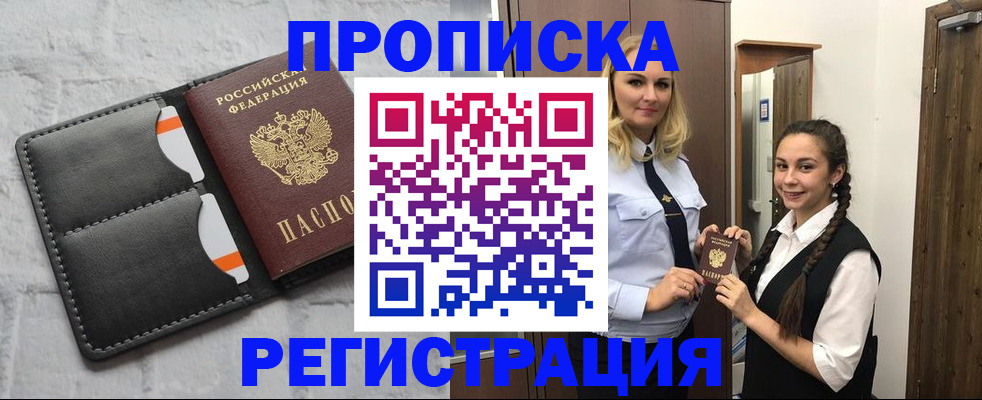 прописка в квартире в Анжеро-Судженске
